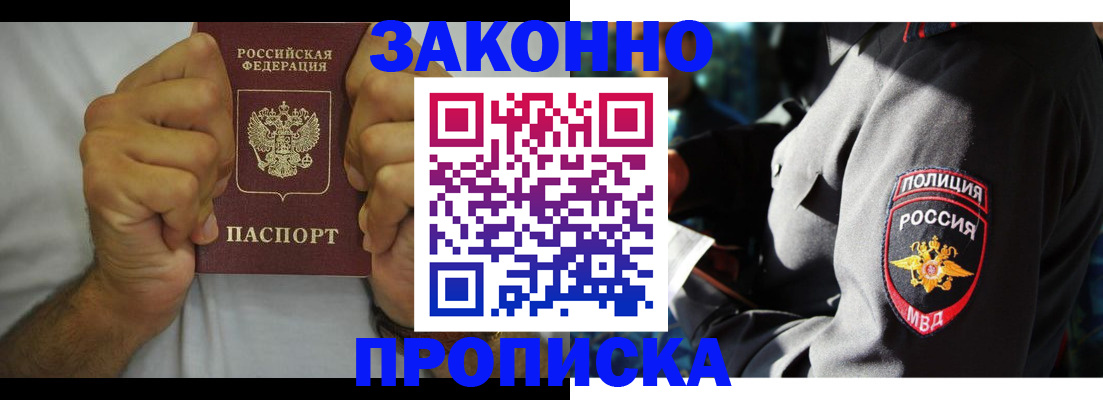 прописка от собственника в Балабаново