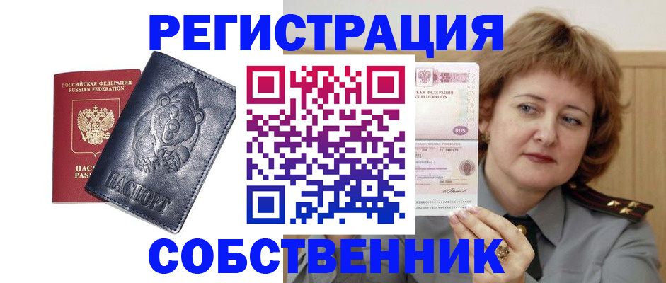 временная регистрация недорого в Балабаново